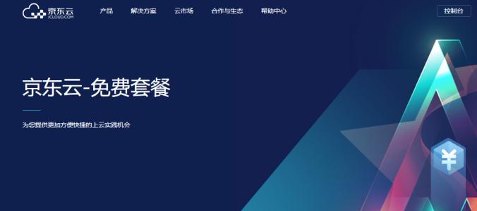 免費虛擬主機如何選擇？