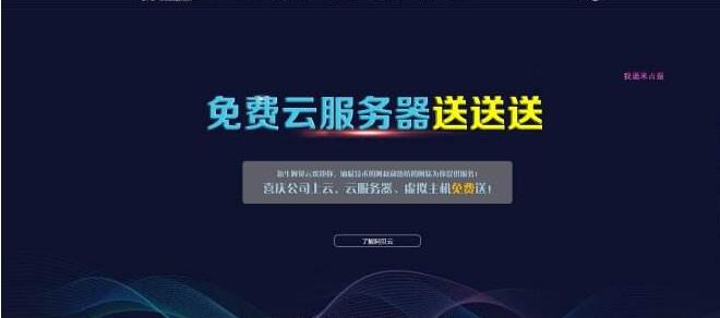 該不該選擇免費虛擬主機？