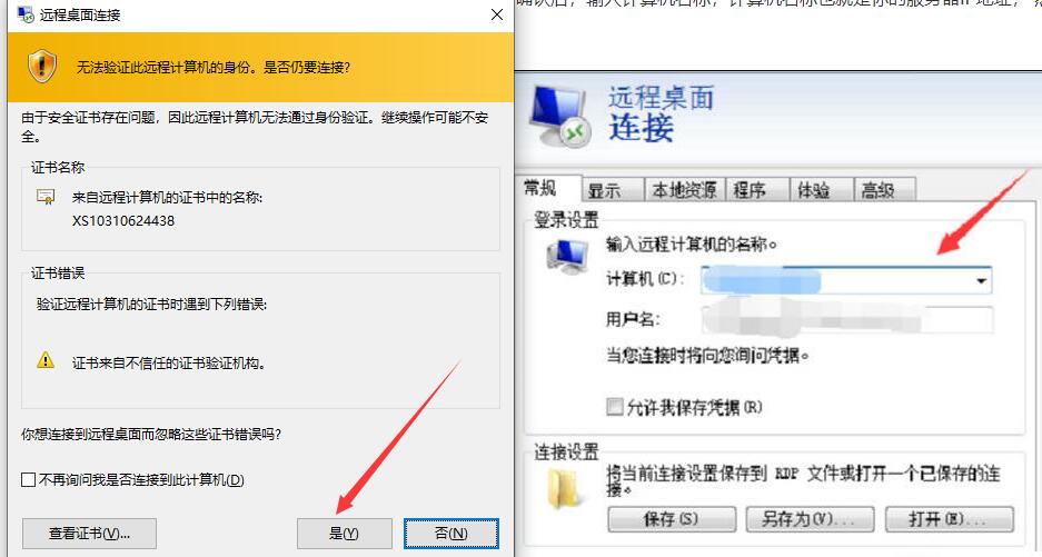 服務器遠程連接賬戶