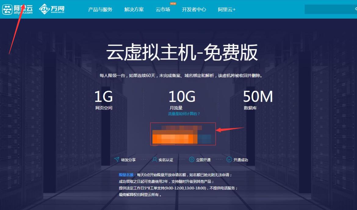 免費永久云主機