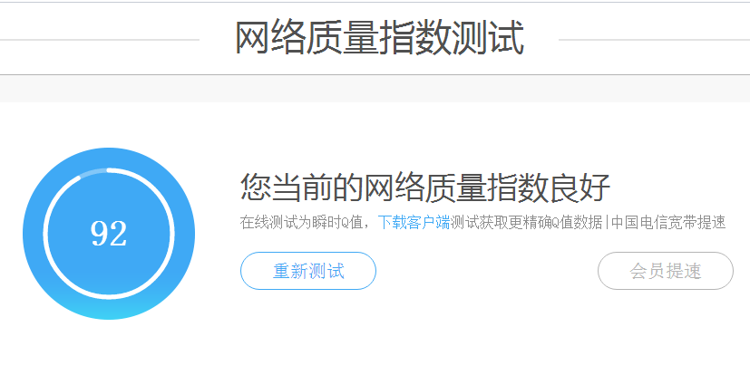服務(wù)器網(wǎng)絡(luò)質(zhì)量測(cè)試