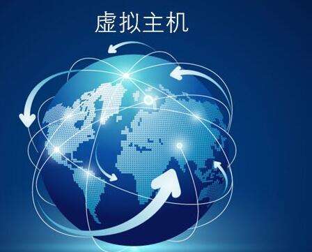 虛擬主機是什么？