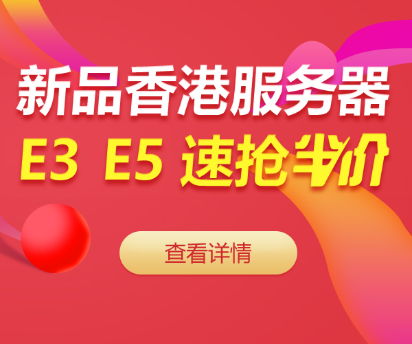 香港服務(wù)器配置單選擇