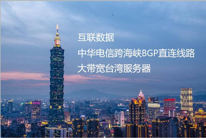 臺灣服務器租用