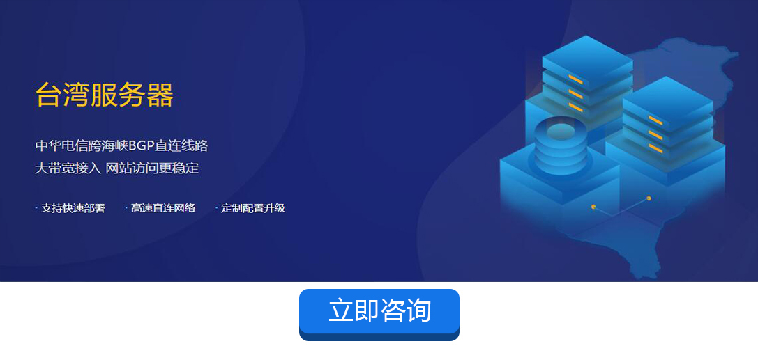 租用臺灣服務器優勢