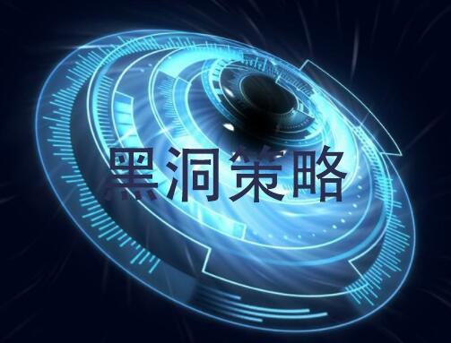 服務器進入黑洞的解決方案