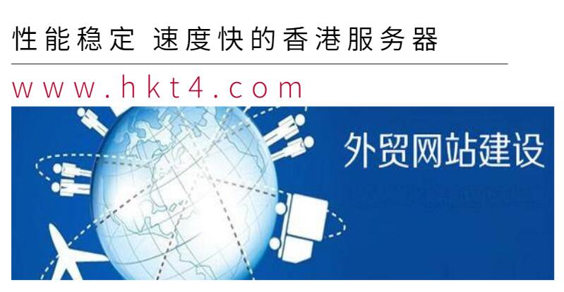 性能穩(wěn)定速度快的香港服務(wù)器