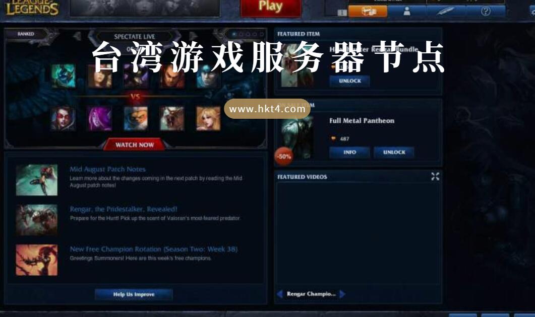 臺灣游戲服務器節點