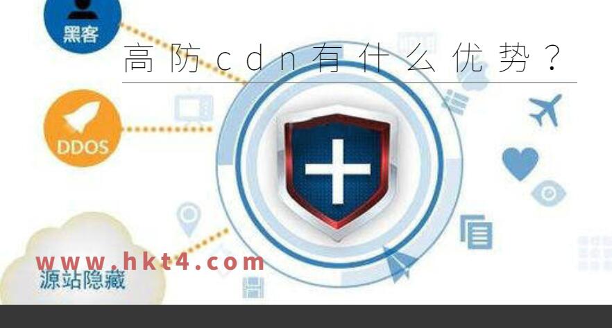 游戲視頻網站搭建高防cdn