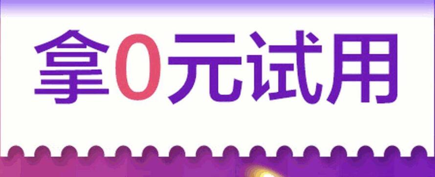 境外服務(wù)器免費(fèi)試用