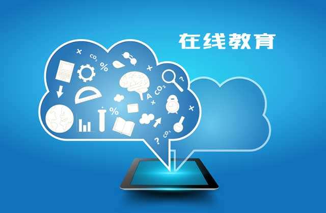 在線教育程序