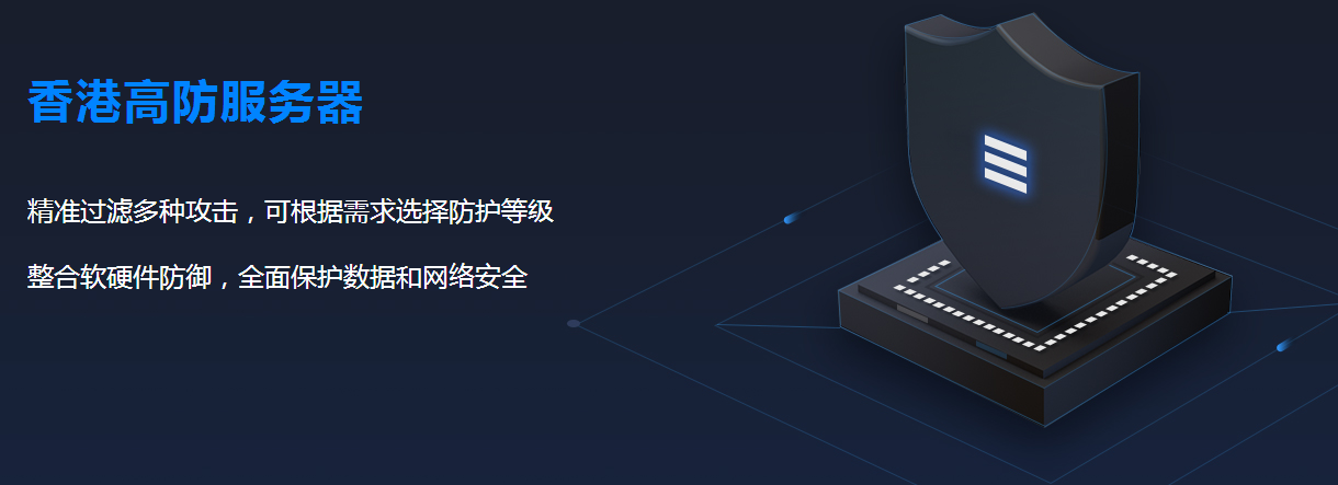 40GB、80GB、100GB香港高防服務器