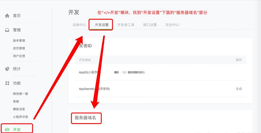 小程序服務(wù)器域名配置