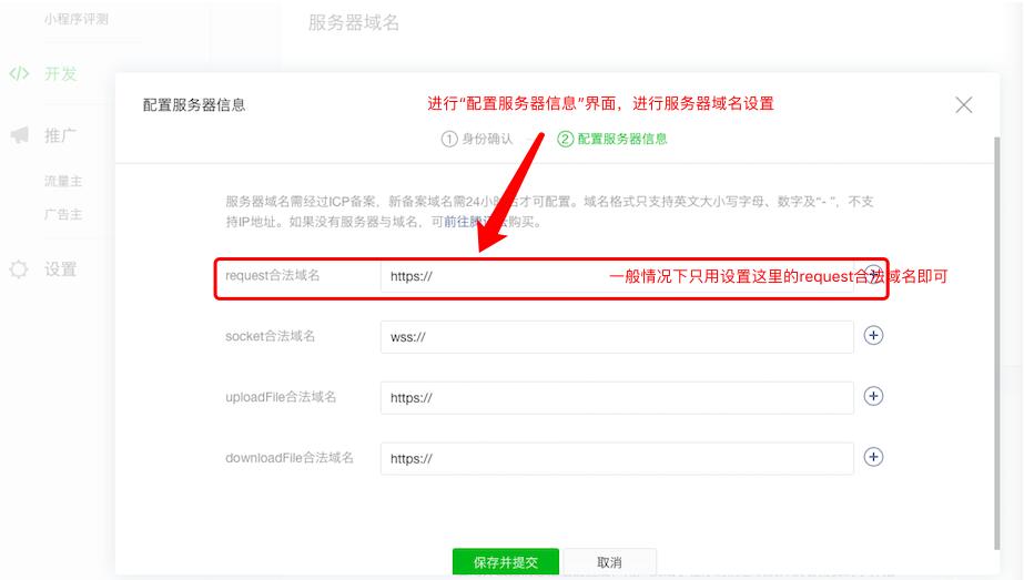 小程序服務(wù)器域名配置方法