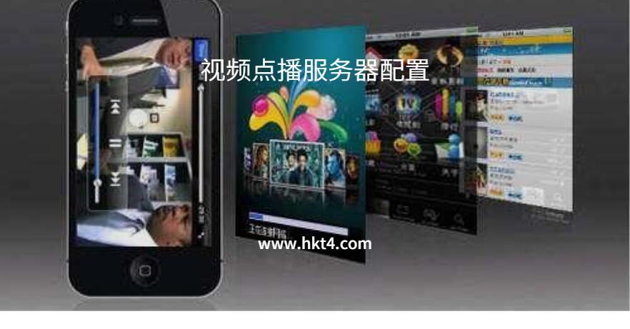 視頻點播服務器配置帶寬選擇