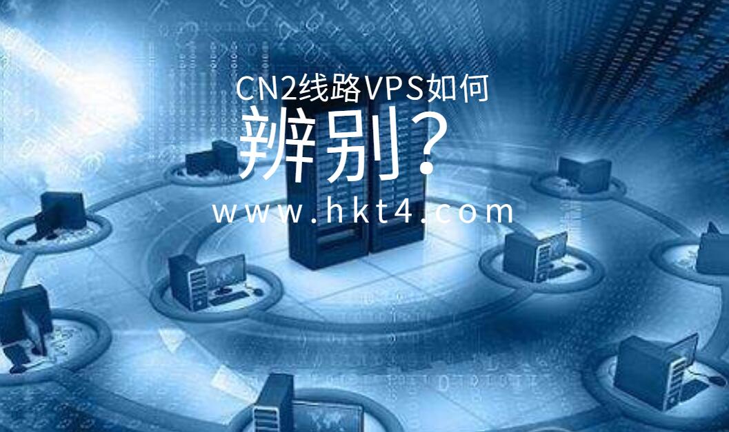 國外CN2線路機(jī)房vps