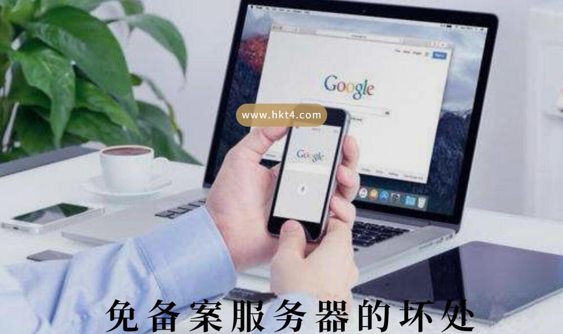 免備案服務器的種類