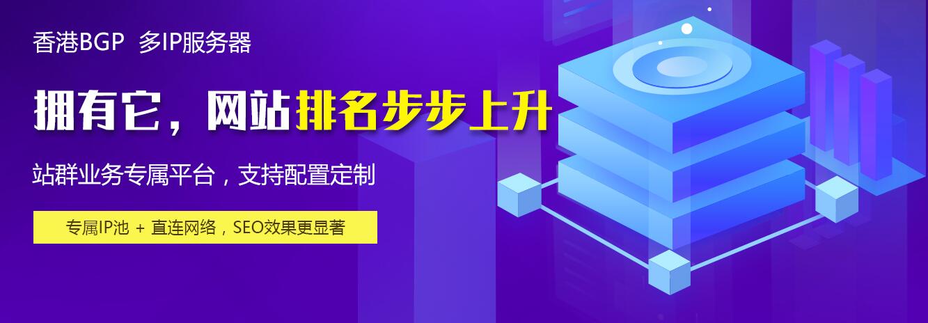 多ip站群服務器租用地址