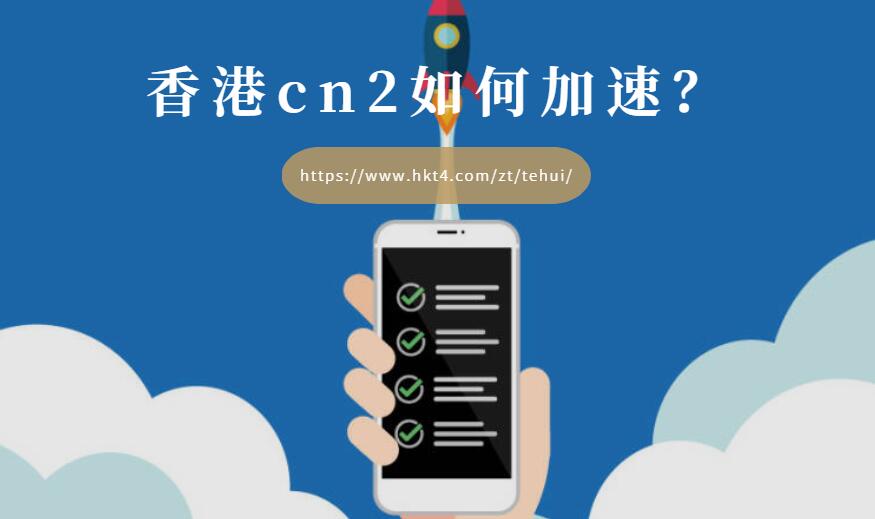 香港cn2大帶寬服務器