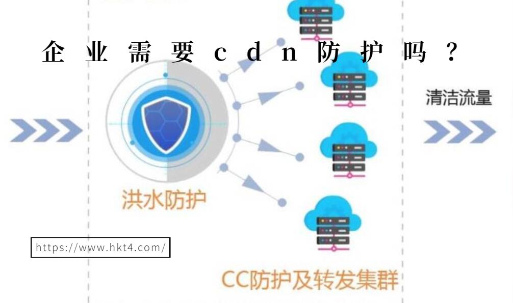 選擇cdn防護(hù)還是高防cdn？