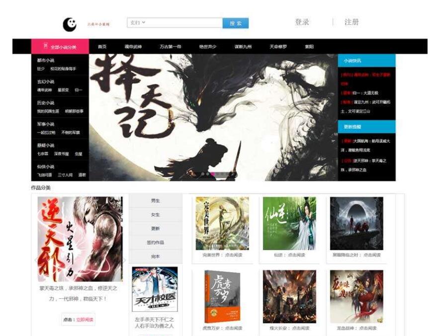 免費小說網站