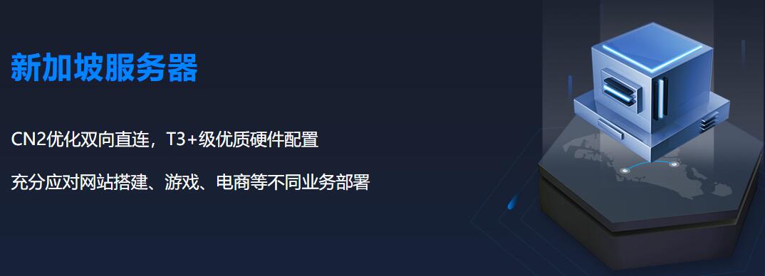 低延遲新加坡服務器租用