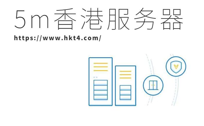 如何選擇5m帶寬香港服務器?