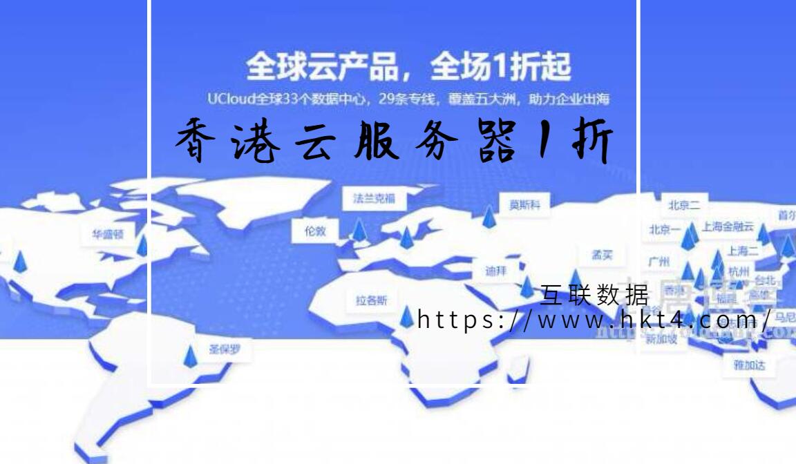 1折香港云服務器租用