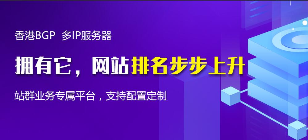 站群多ip服務器租用