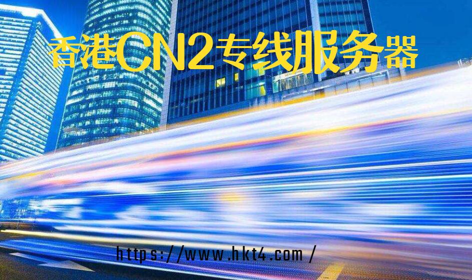 香港服務器哪家訪問速度快？