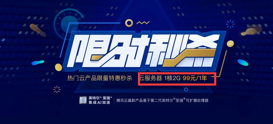 云服務器99元一年