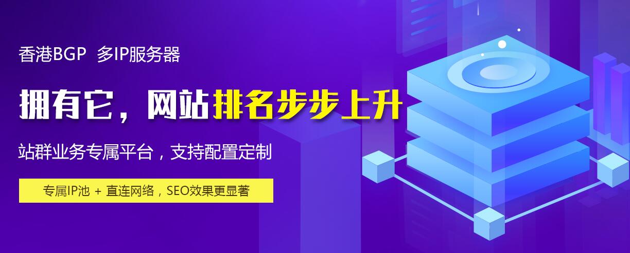 香港多ip服務器租用