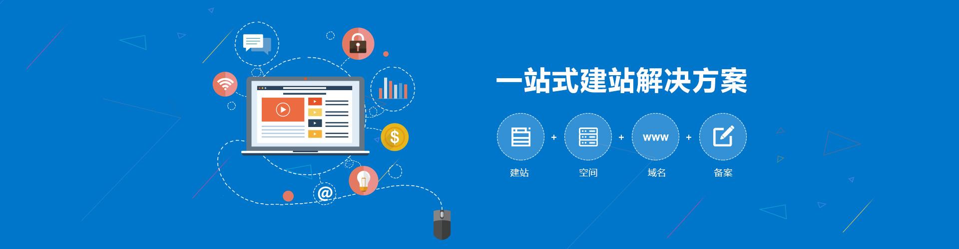個人站長如何選擇自助建站？