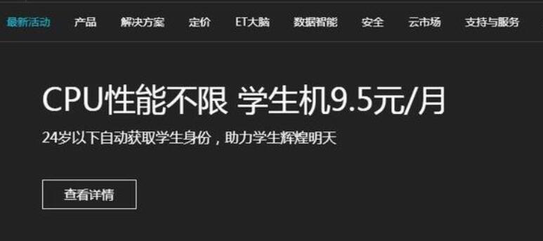 學生云服務器一個月9元