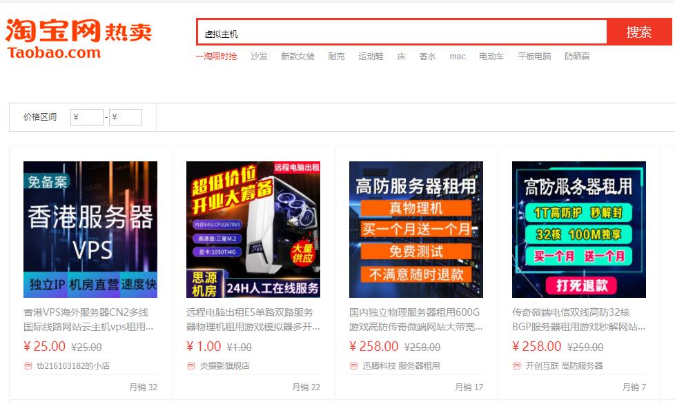 淘寶虛擬主機怎么樣？