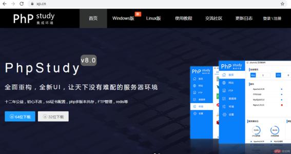 phpStudy代碼管理