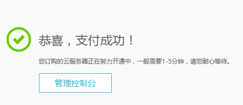云服務(wù)器付費方式