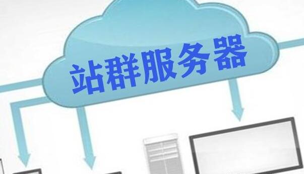 香港多ip站群服務器