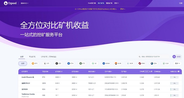 第二步、注冊礦池賬號并進行設置