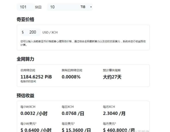 chia幣挖礦收益計算