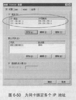 配置基于多個IP地址的虛擬主機