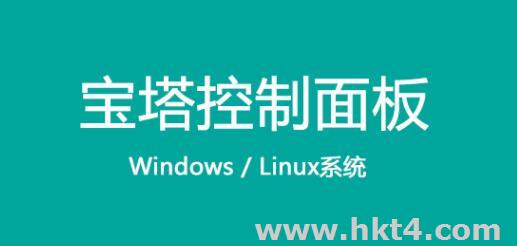 云服務器寶塔面板忘記密碼