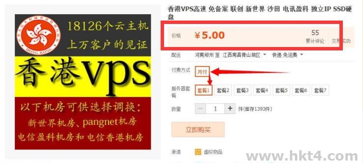 5元一個月的香港vps