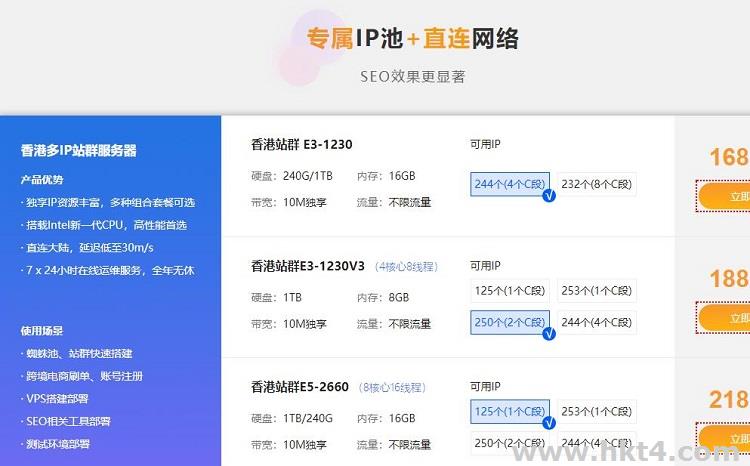 香港多ip站群服務器租用