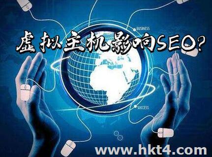 購買虛擬主機對SEO的影響