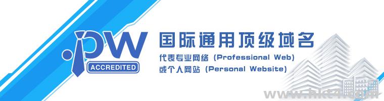 .pw域名注冊