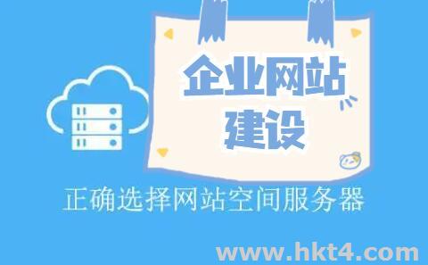 企業(yè)網站建設服務器選擇