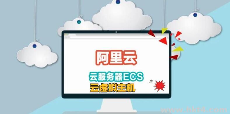 ecs云服務(wù)器和云虛擬主機