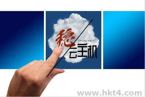 穩(wěn)定性強的云主機