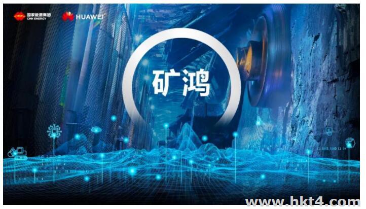 華為5G+煤礦